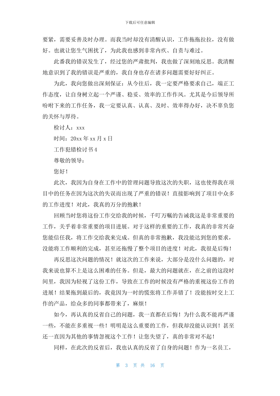 工作犯错检讨书_第3页