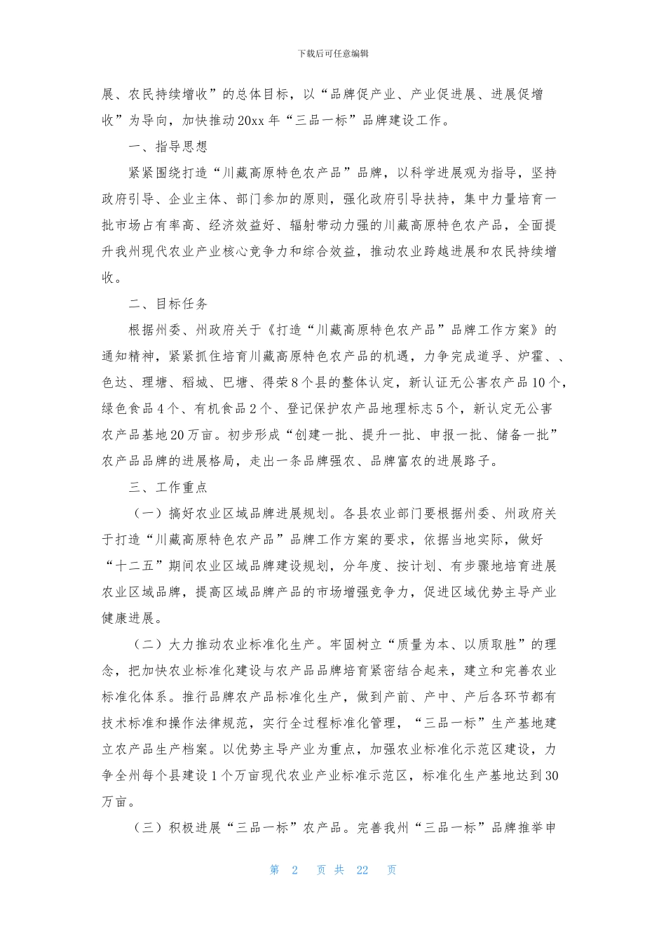 工作方案范文汇总八篇_第2页