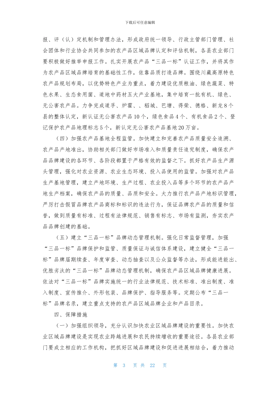 工作方案范文汇总八篇_第3页