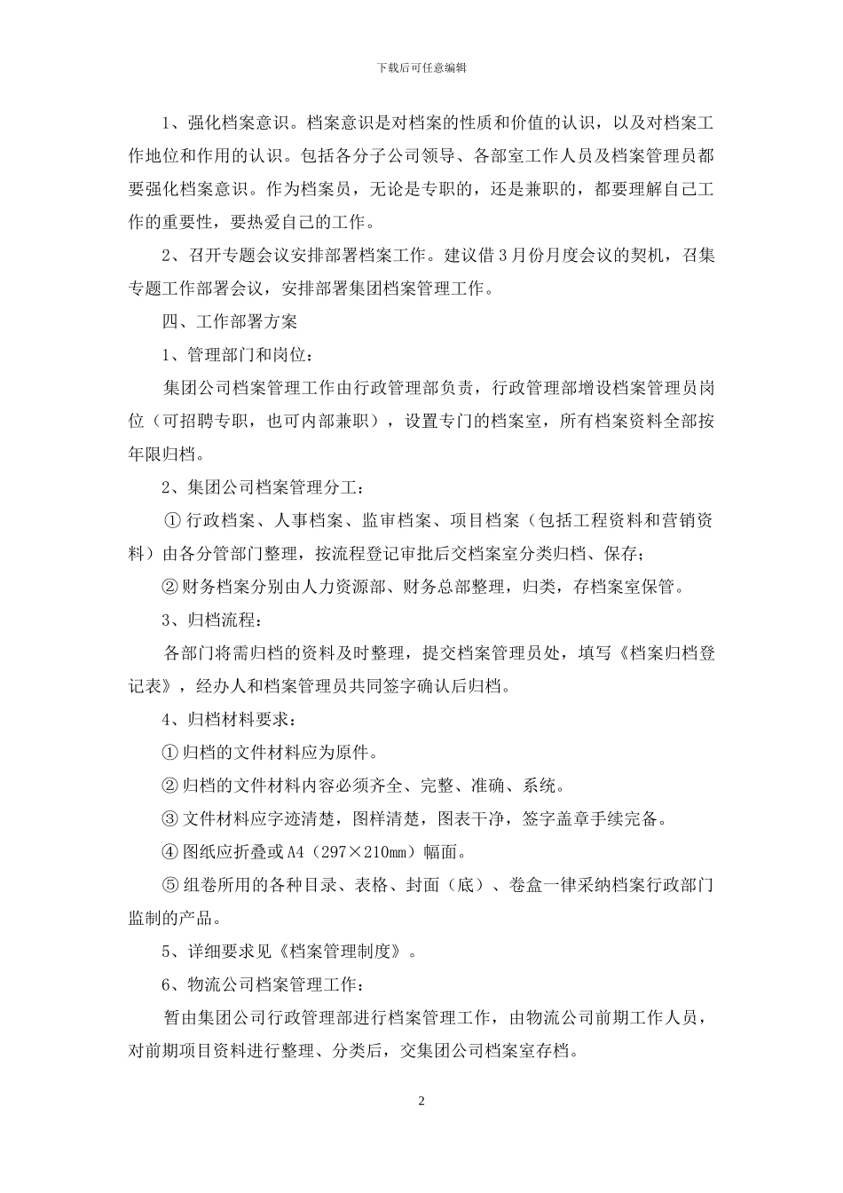 工作方案模板集合十篇_第2页