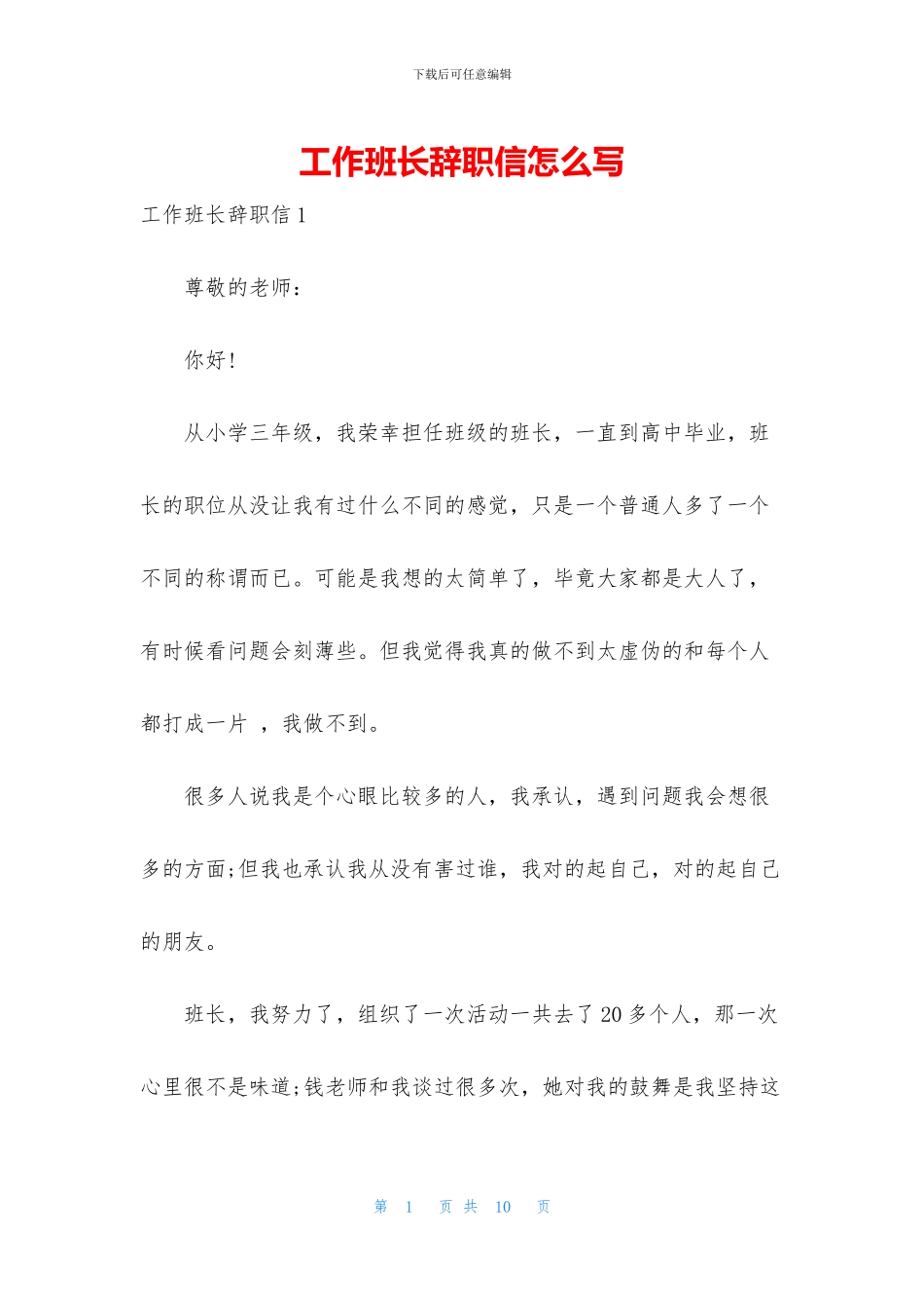 工作班长辞职信怎么写_第1页