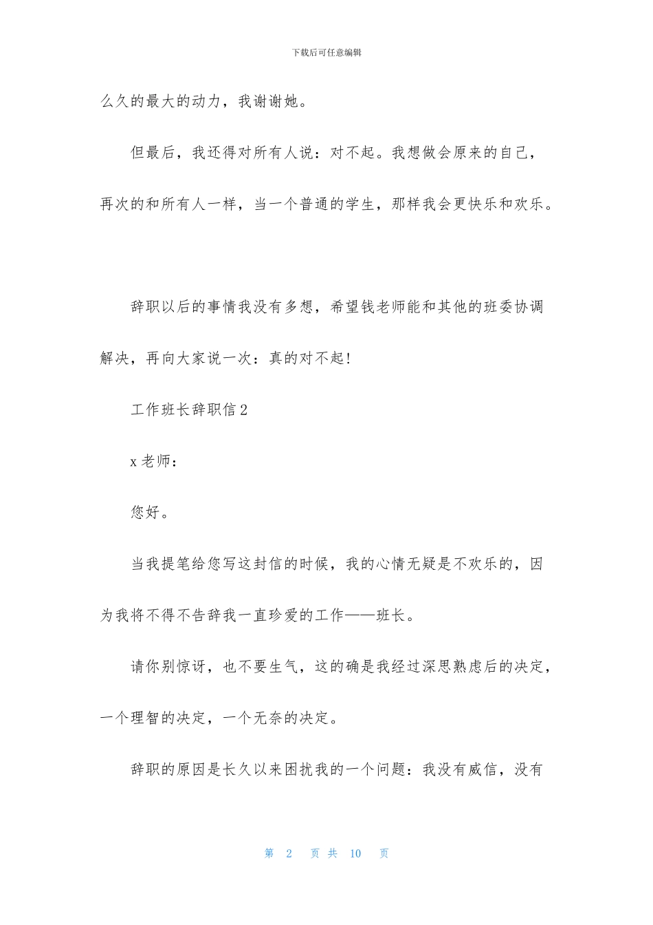 工作班长辞职信怎么写_第2页