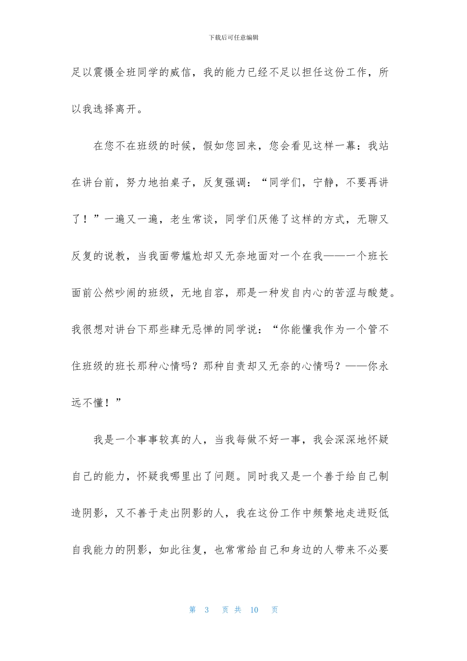 工作班长辞职信怎么写_第3页