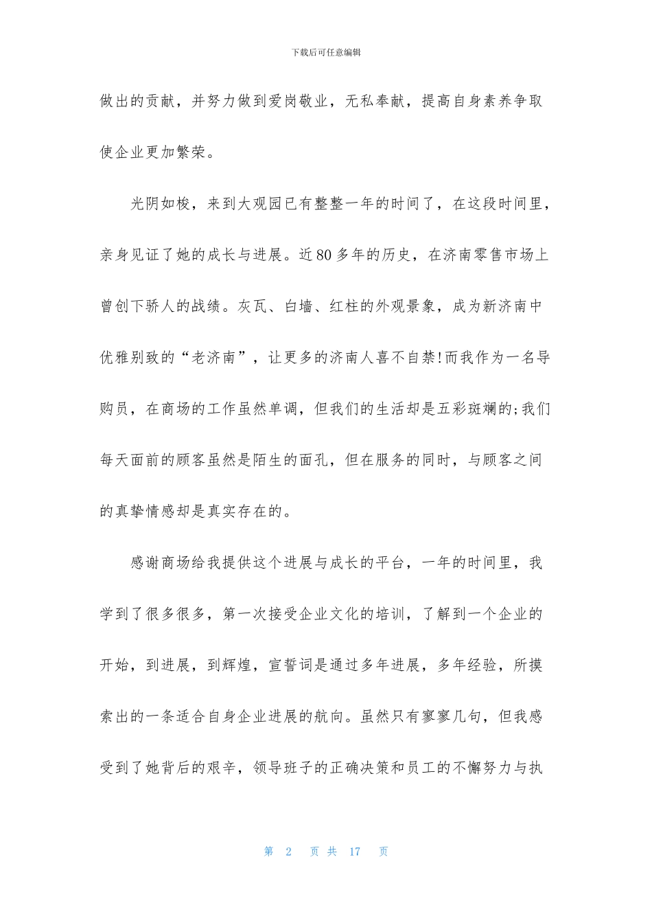 工作激励演讲稿3分钟5篇_第2页