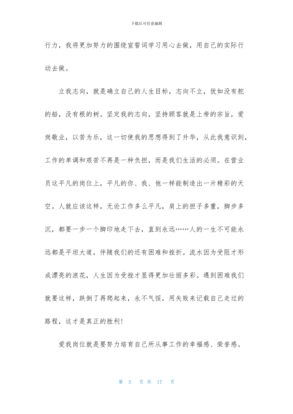 工作激励演讲稿3分钟5篇_第3页