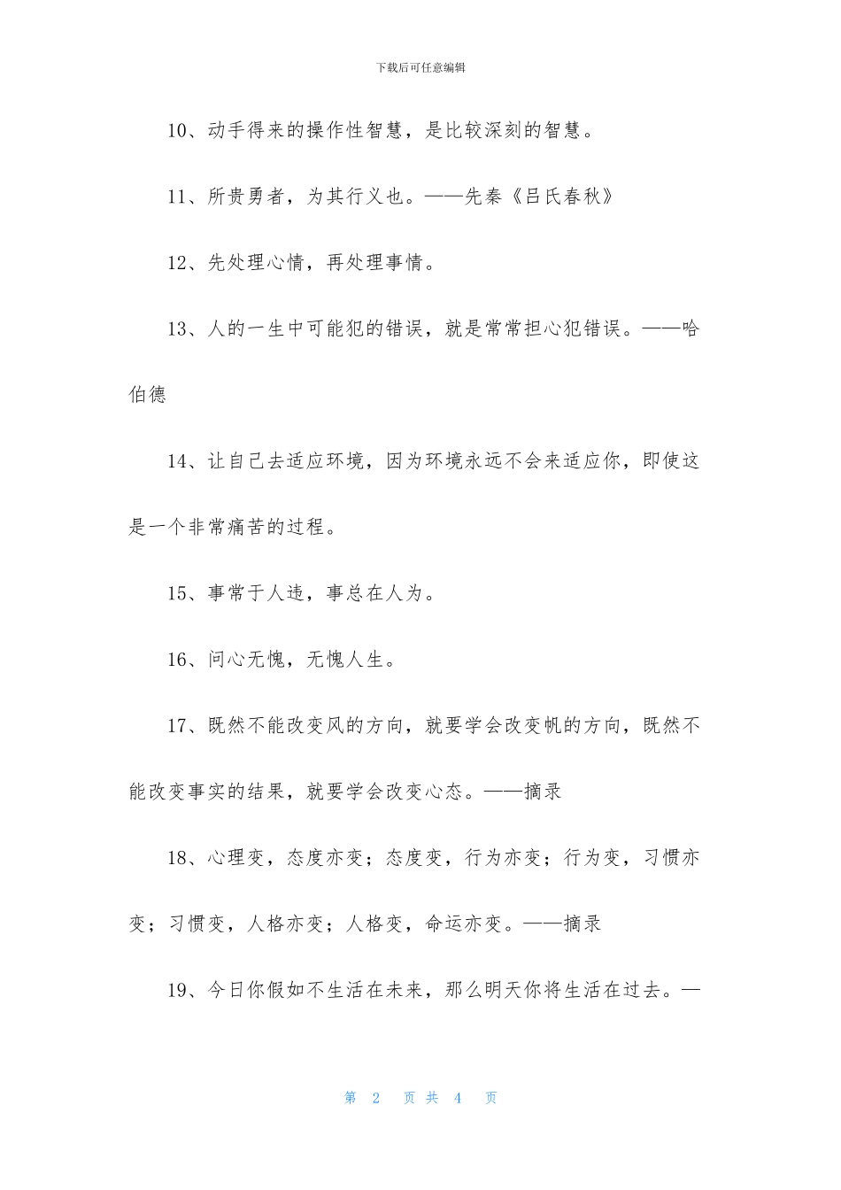 工作的格言汇编37句_第2页