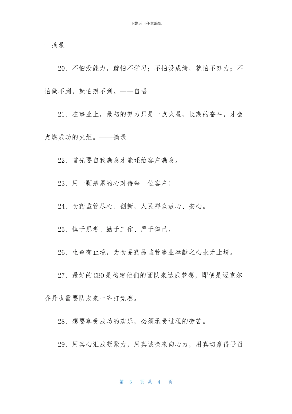 工作的格言汇编37句_第3页