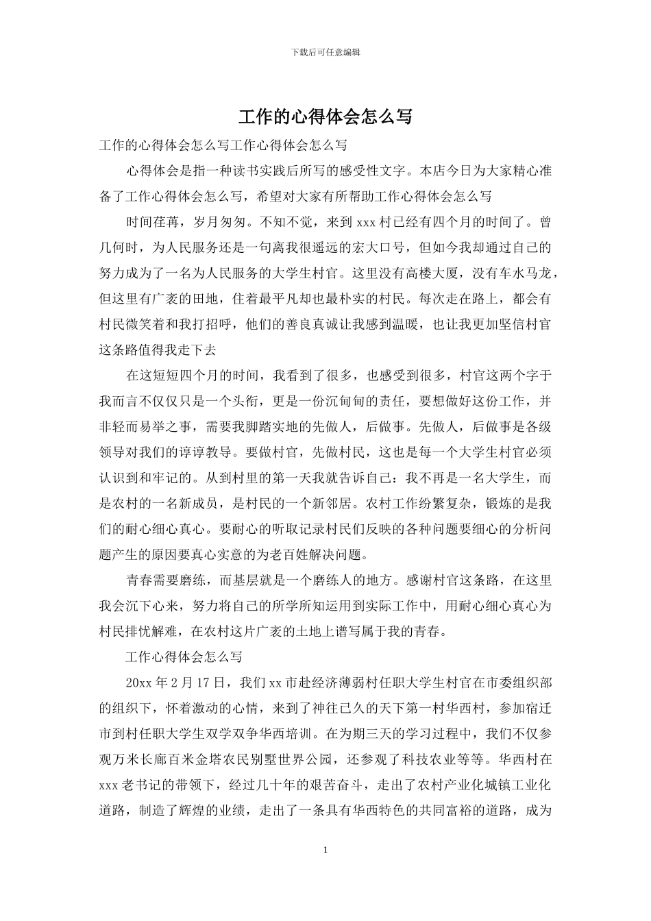 工作的心得体会怎么写_第1页