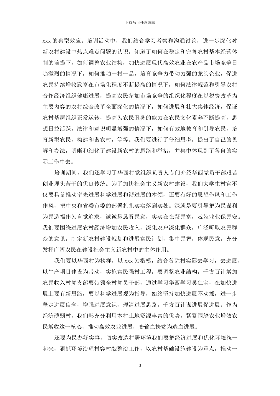 工作的心得体会怎么写_第3页