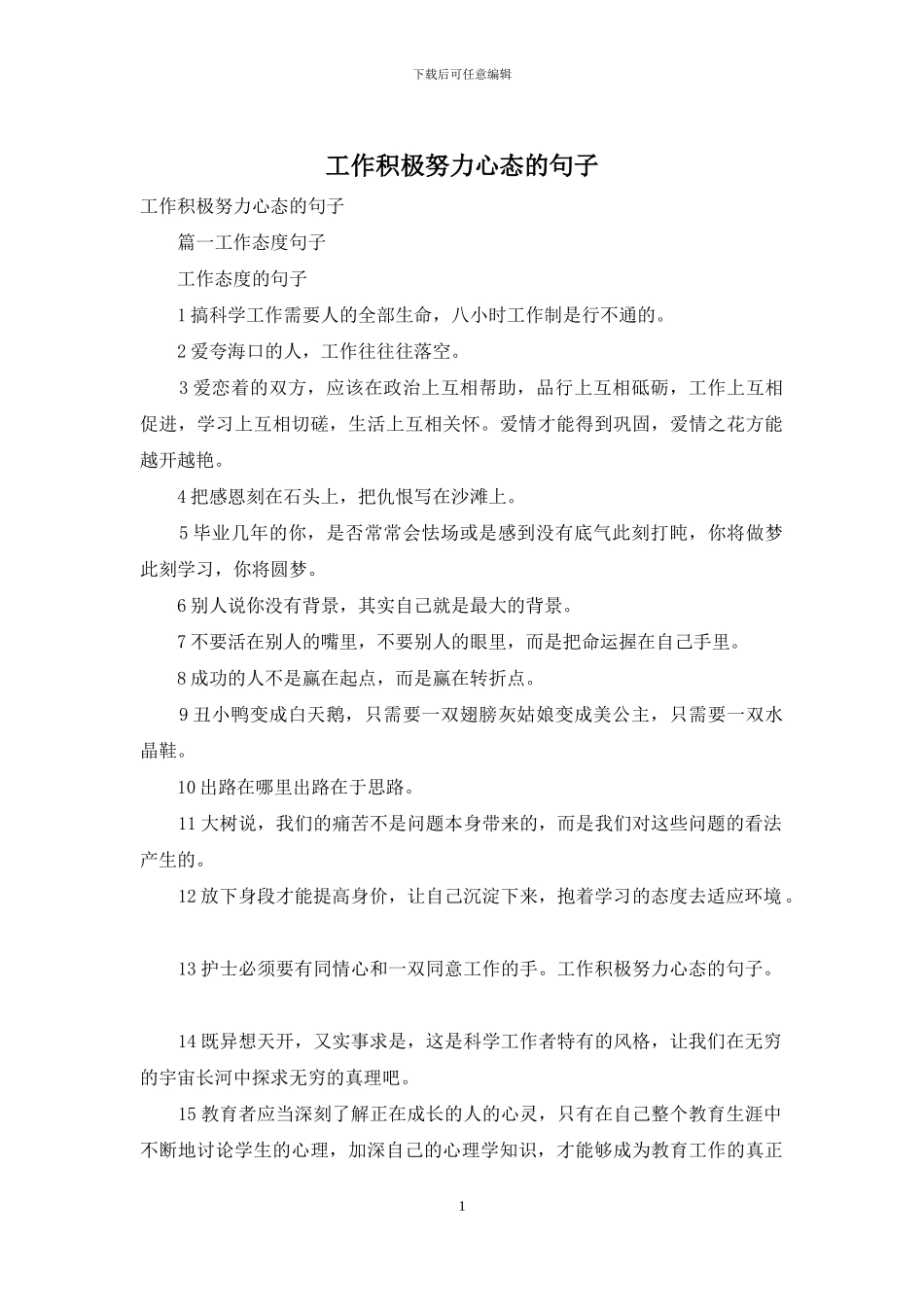 工作积极努力心态的句子_第1页