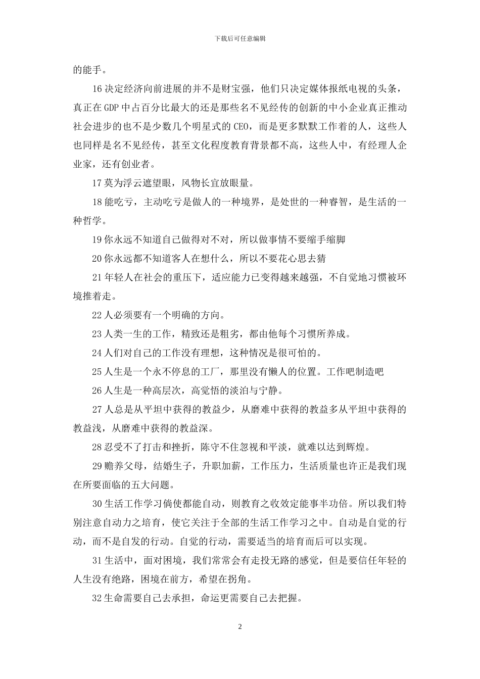 工作积极努力心态的句子_第2页