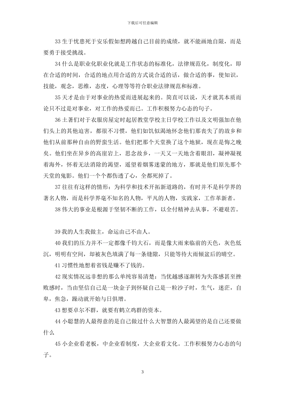 工作积极努力心态的句子_第3页