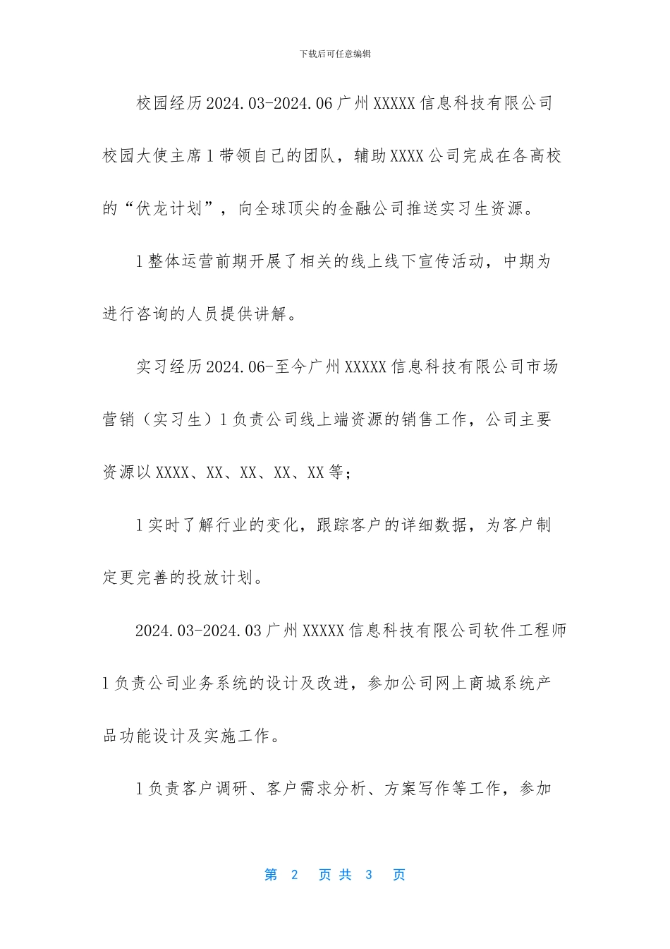 工作简历模板范文_第2页