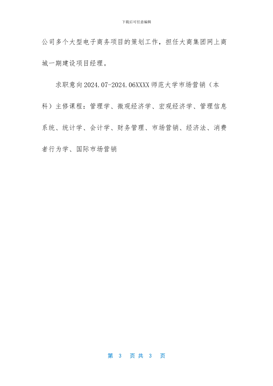 工作简历模板范文_第3页