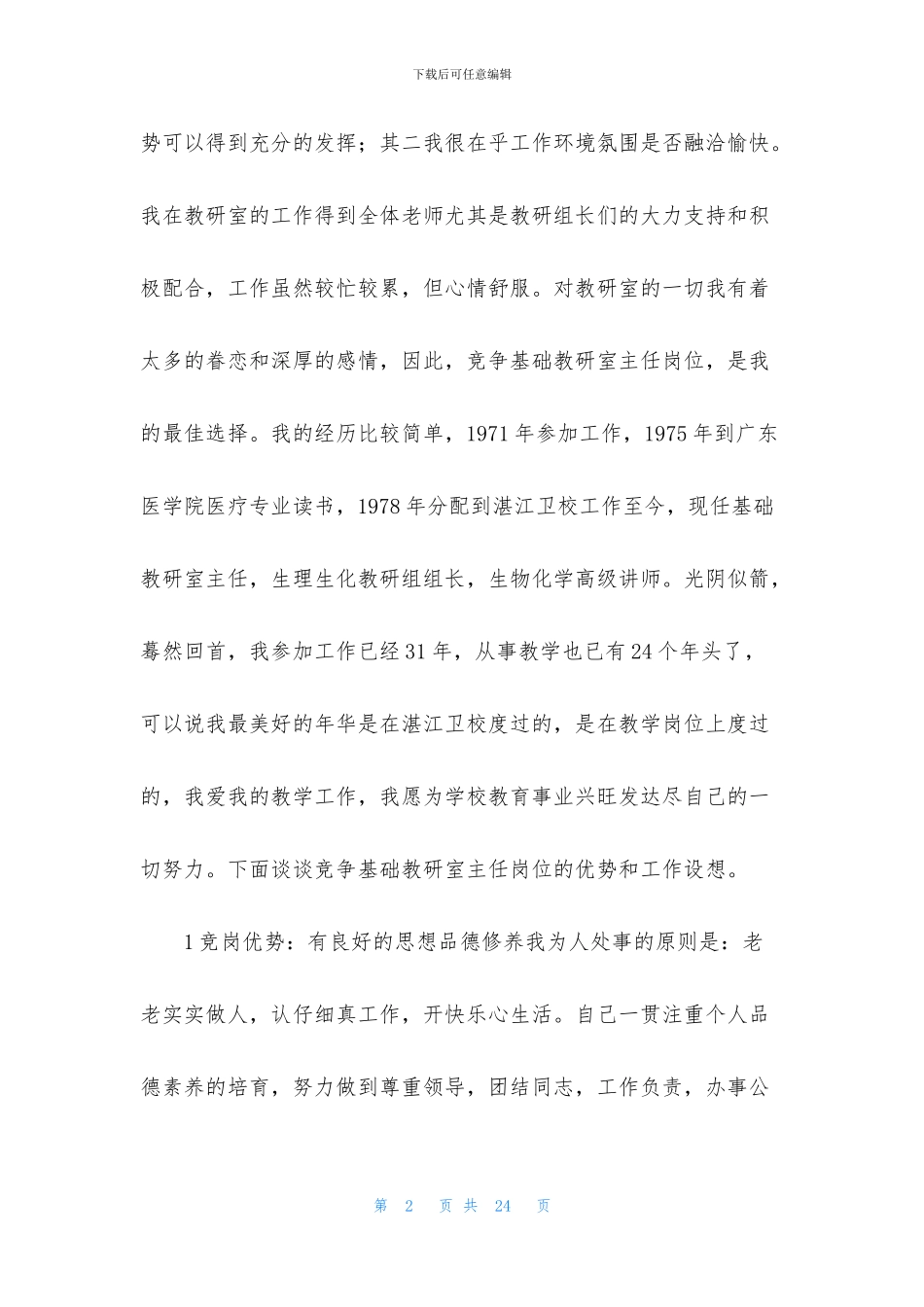 工作竞聘演讲稿范文锦集5篇_第2页