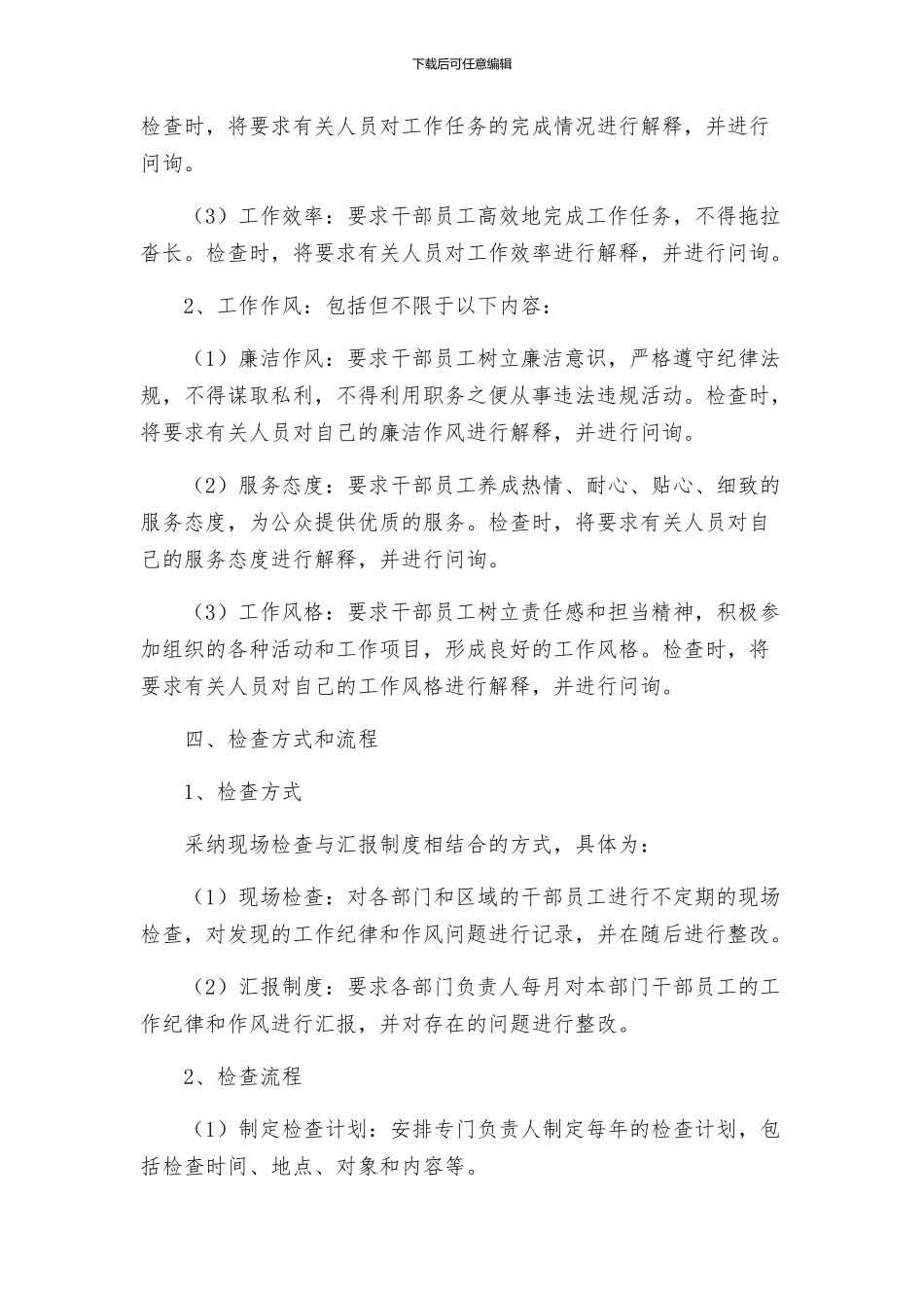 工作纪律作风监督检查实施方案_第2页