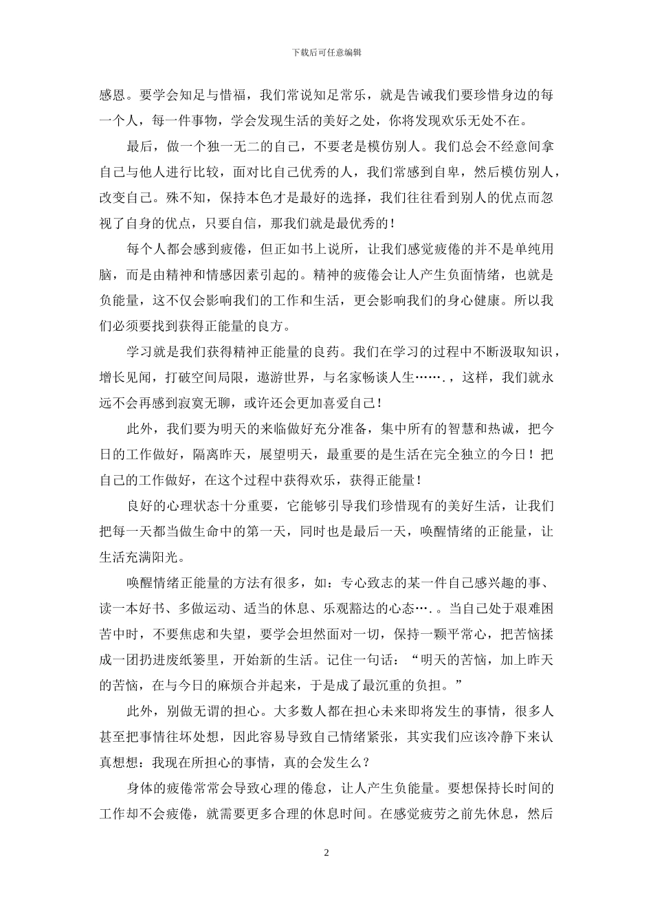 工作正能量感悟心得体会_第2页