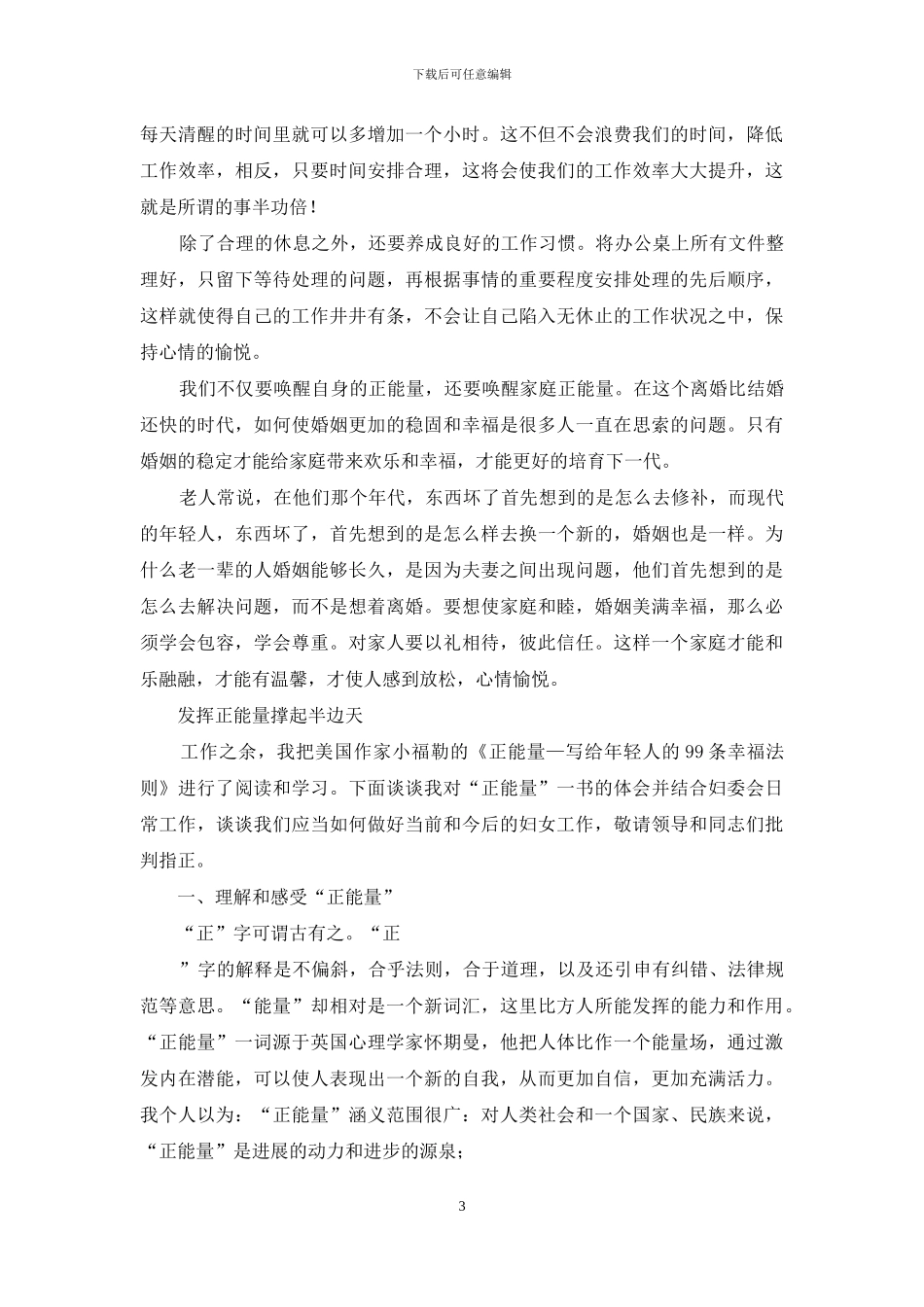 工作正能量感悟心得体会_第3页