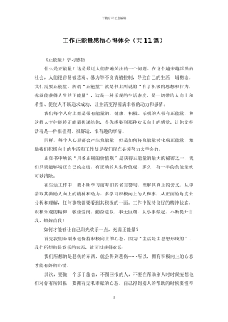 工作正能量感悟心得体会