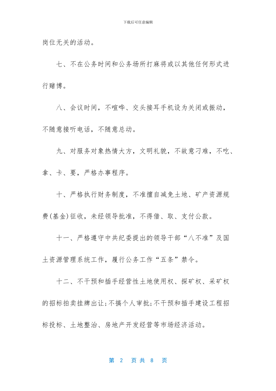 工作纪律承诺书2024_第2页