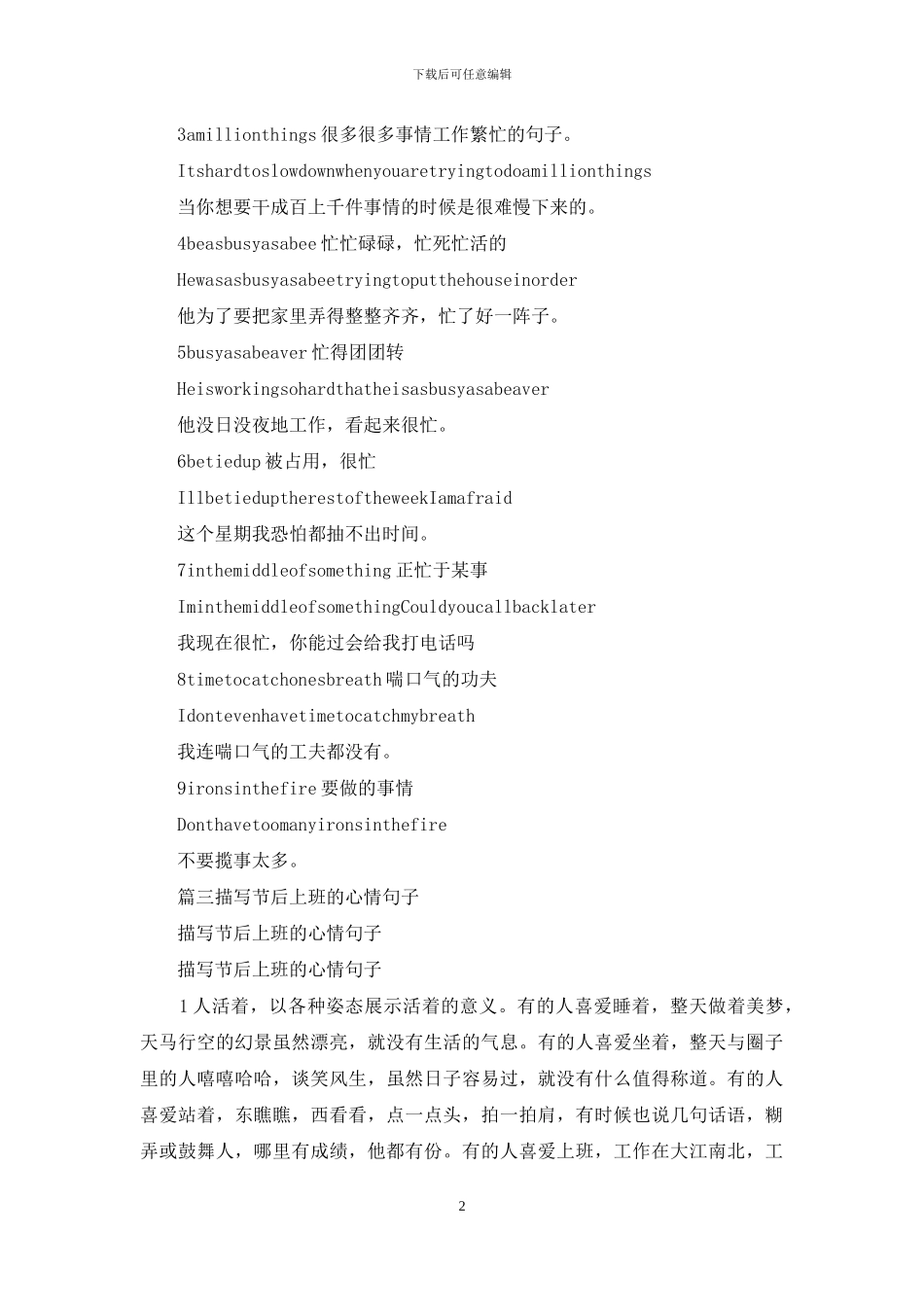工作繁忙的句子_第2页