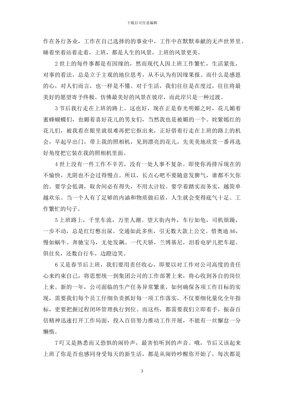 工作繁忙的句子_第3页