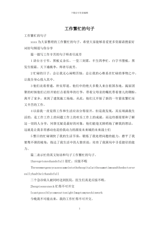 工作繁忙的句子