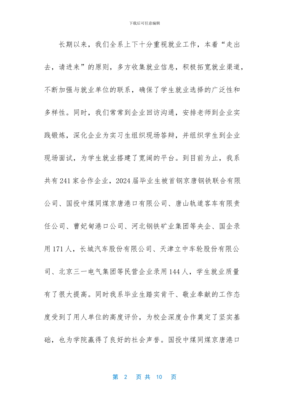 工作经验交流材料怎么写_第2页