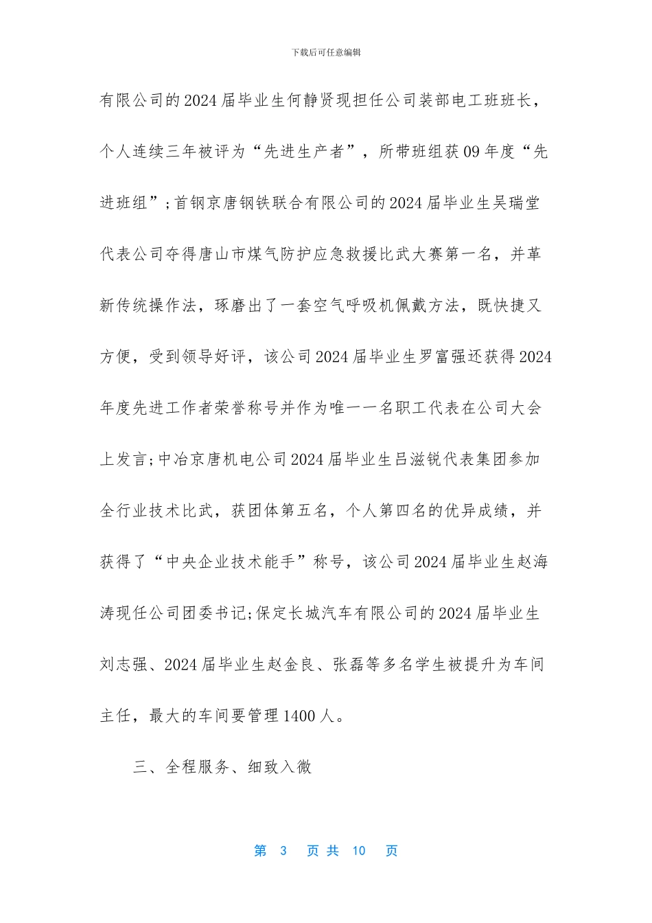 工作经验交流材料怎么写_第3页