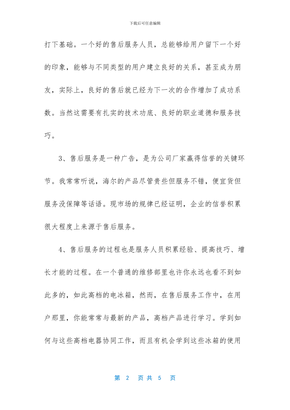 工作经验交流发言_第2页