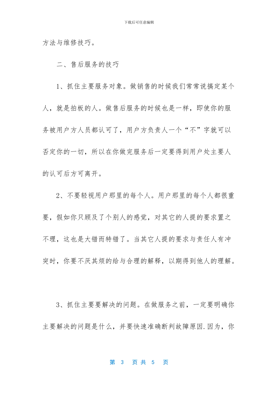 工作经验交流发言_第3页