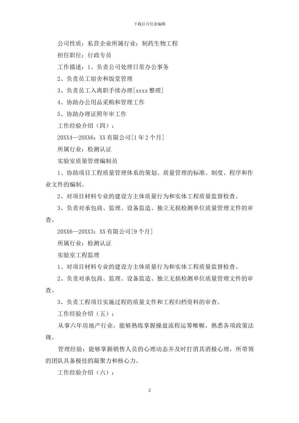 工作经验介绍25例_第2页