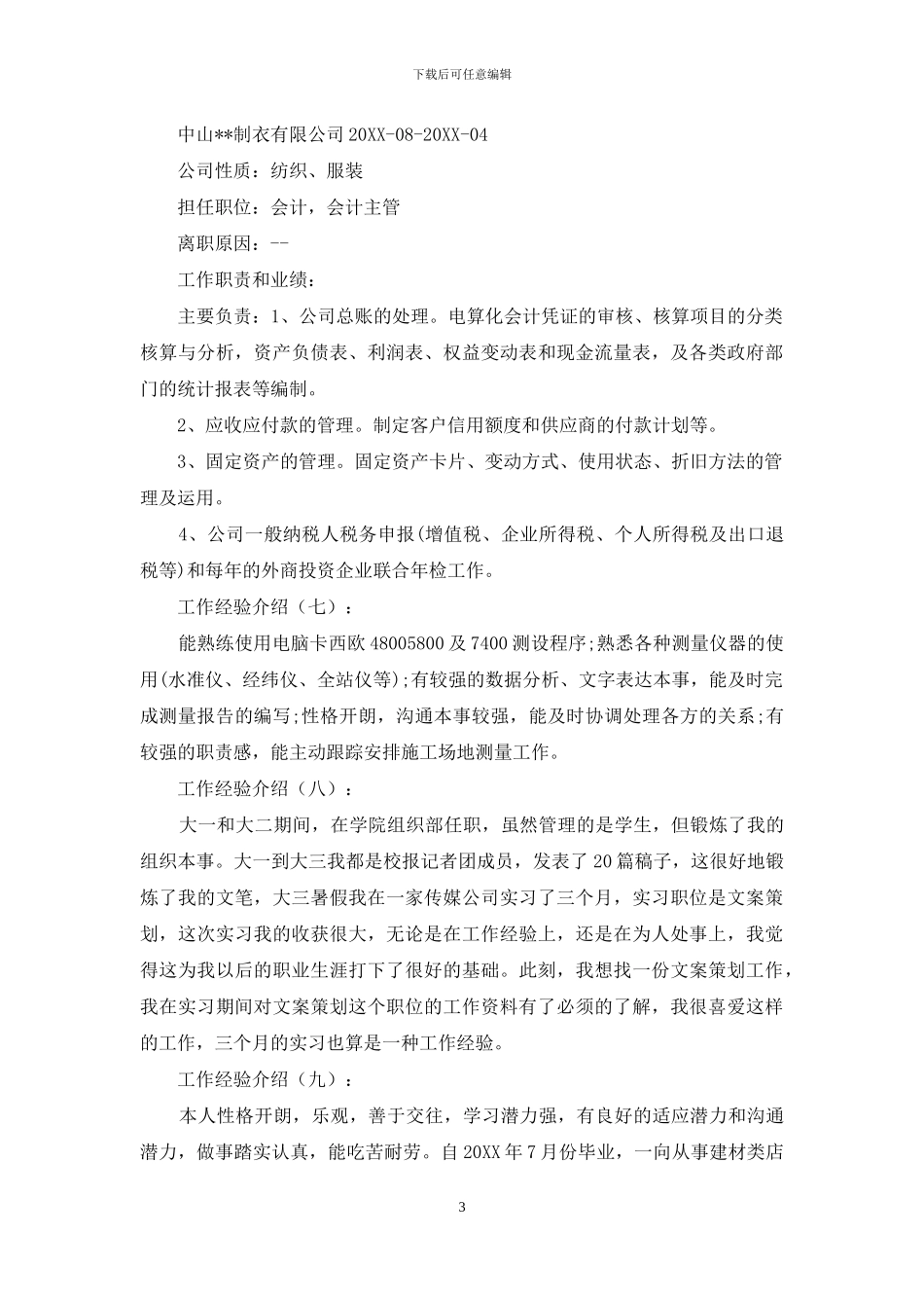 工作经验介绍25例_第3页