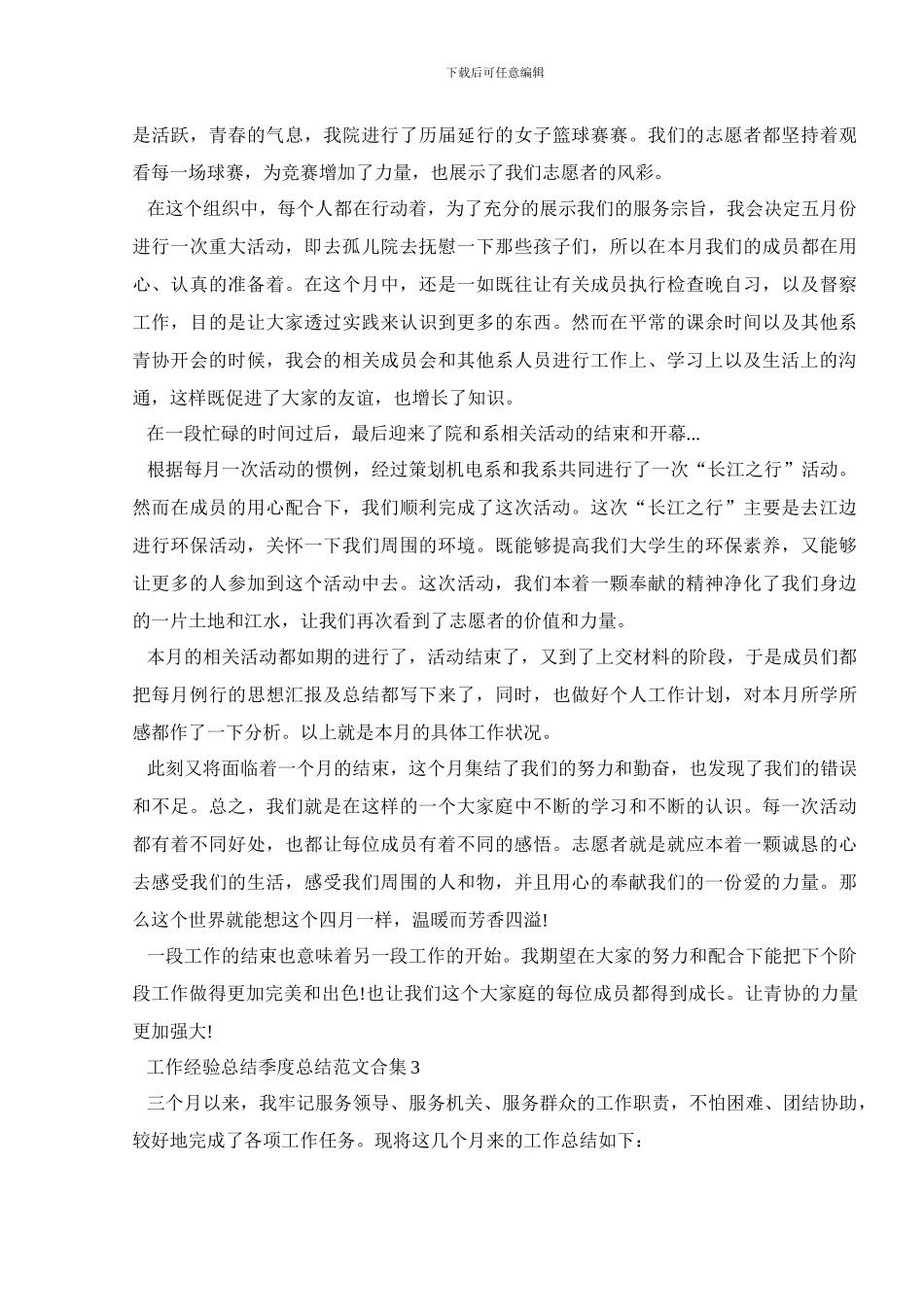 工作经验总结季度总结范文合集_第3页