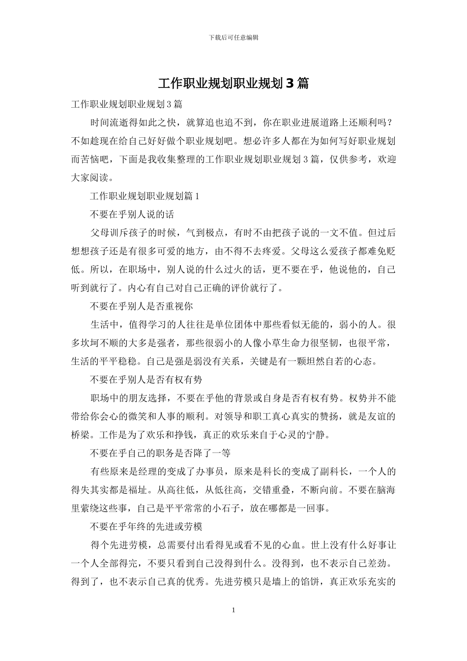 工作职业规划职业规划3篇_第1页