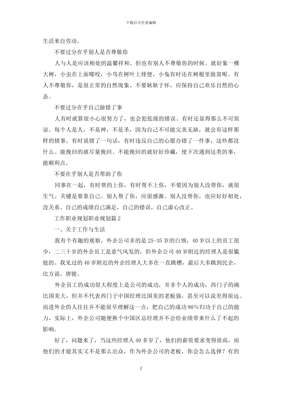 工作职业规划职业规划3篇_第2页