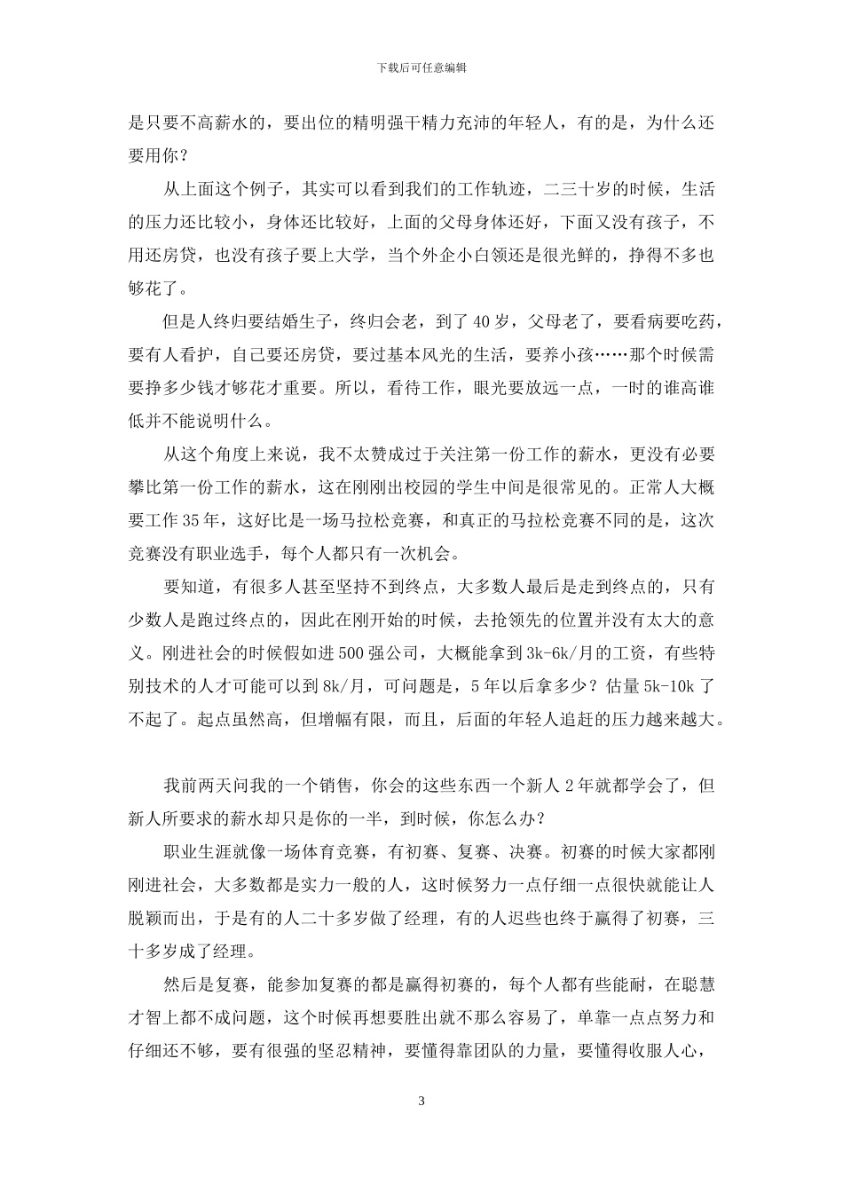 工作职业规划职业规划3篇_第3页