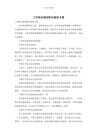 工作职业规划职业规划3篇