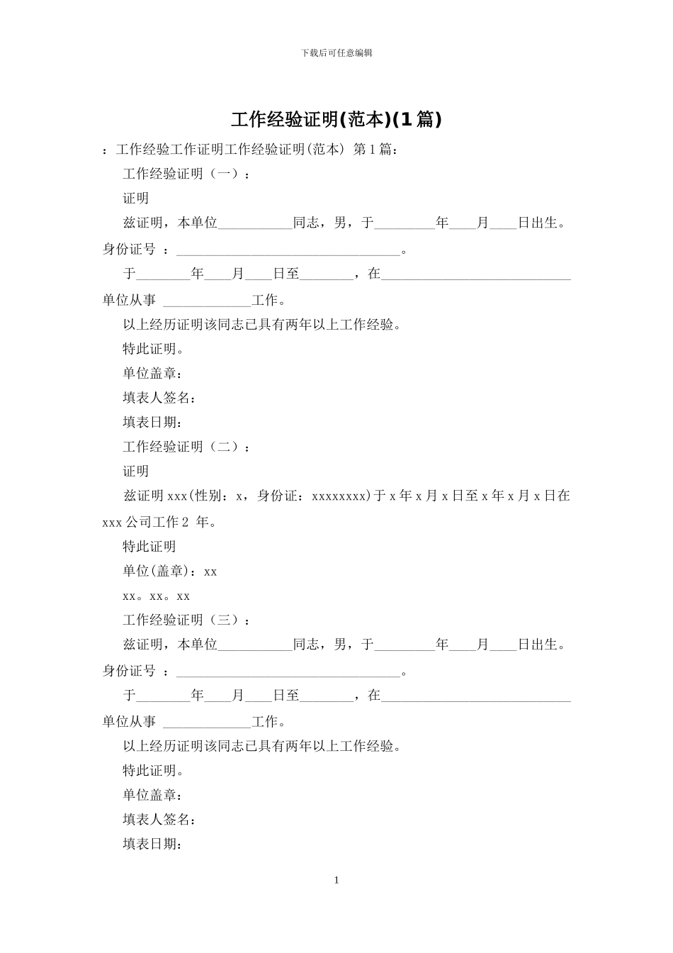 工作经验证明(1篇)_第1页