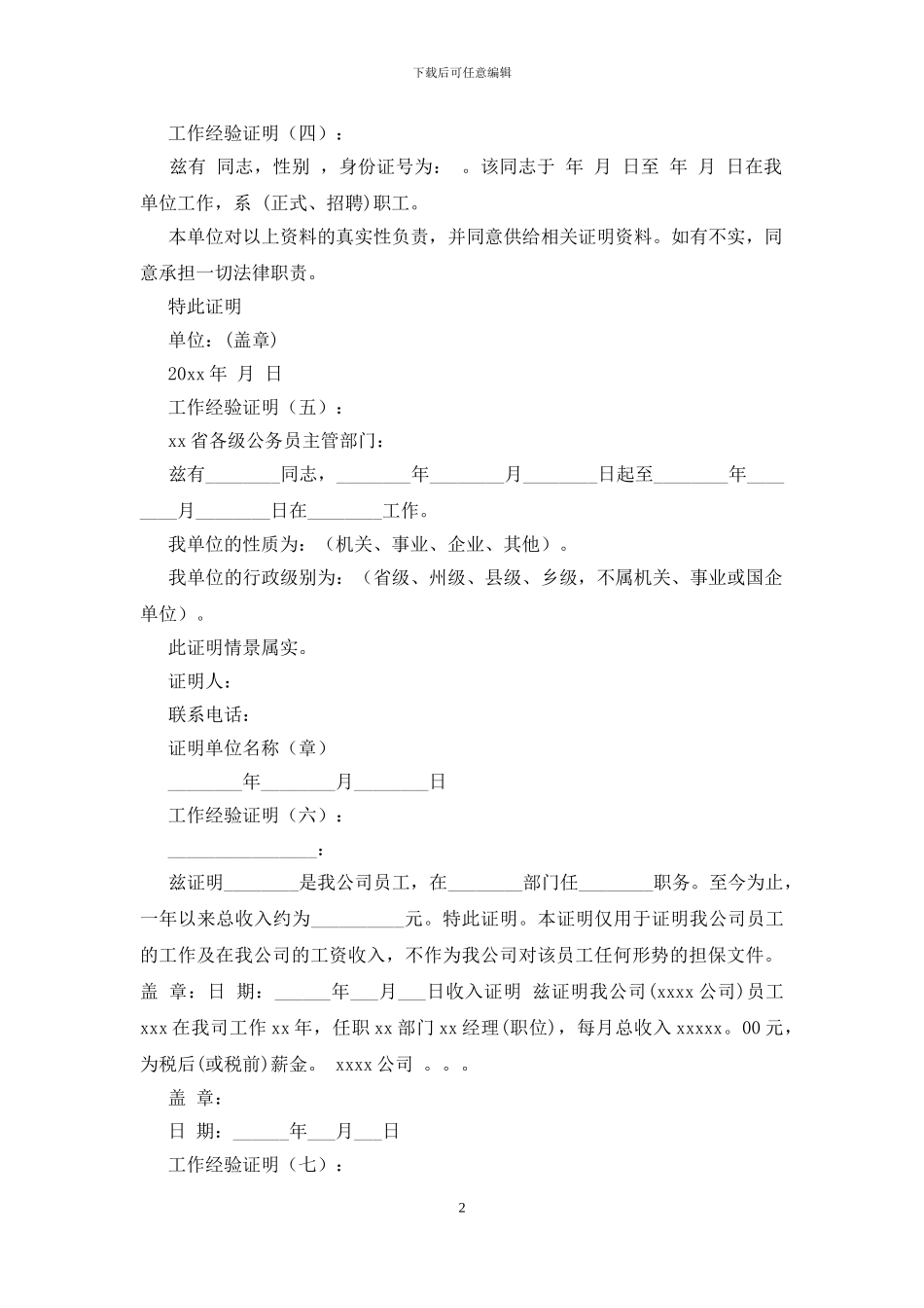 工作经验证明(1篇)_第2页