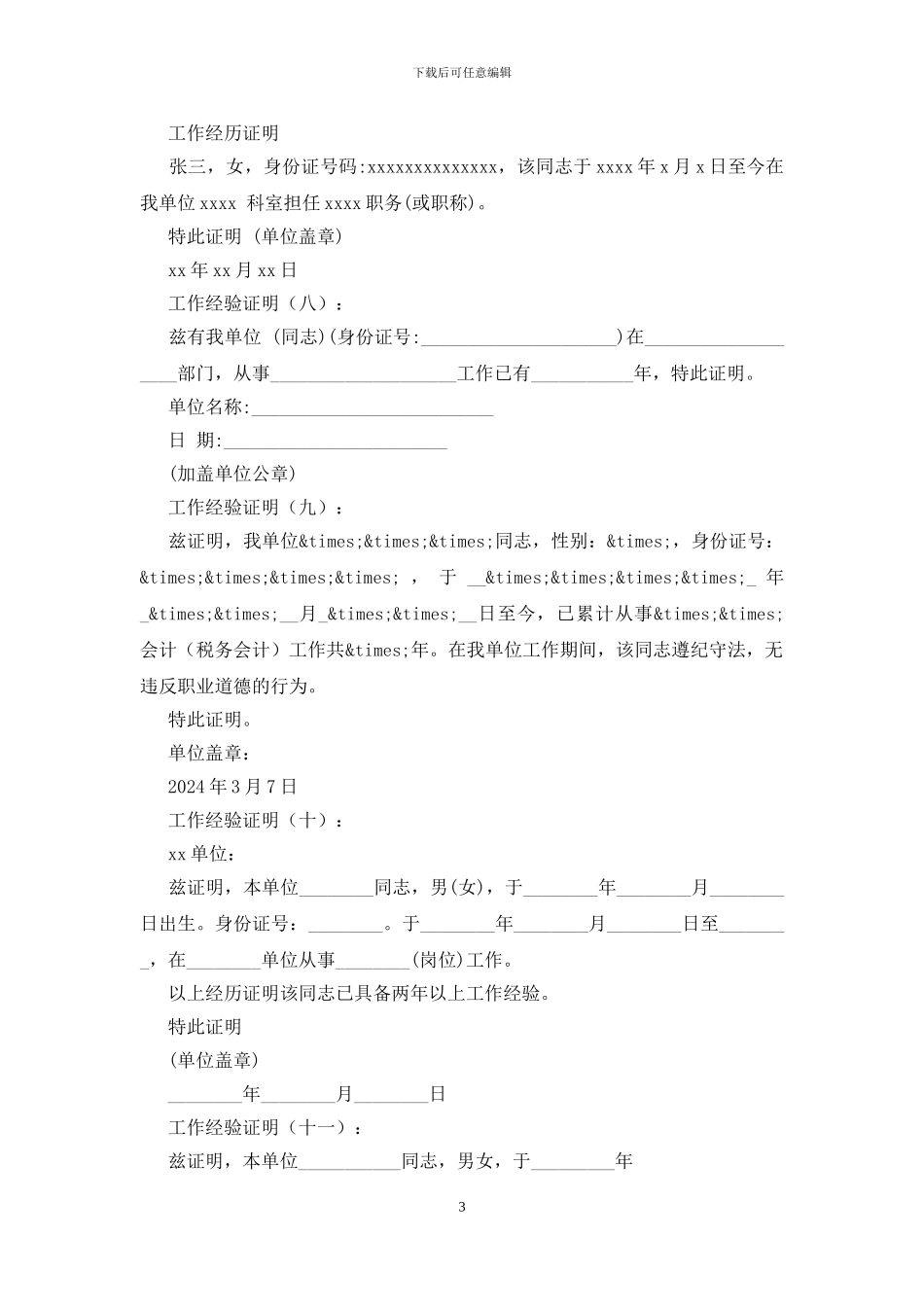 工作经验证明(1篇)_第3页