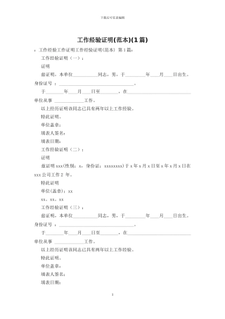 工作经验证明(1篇)