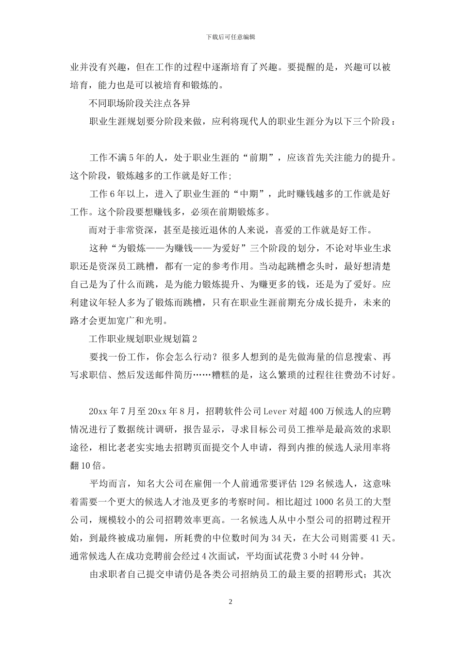 工作职业规划职业规划范文六篇_第2页