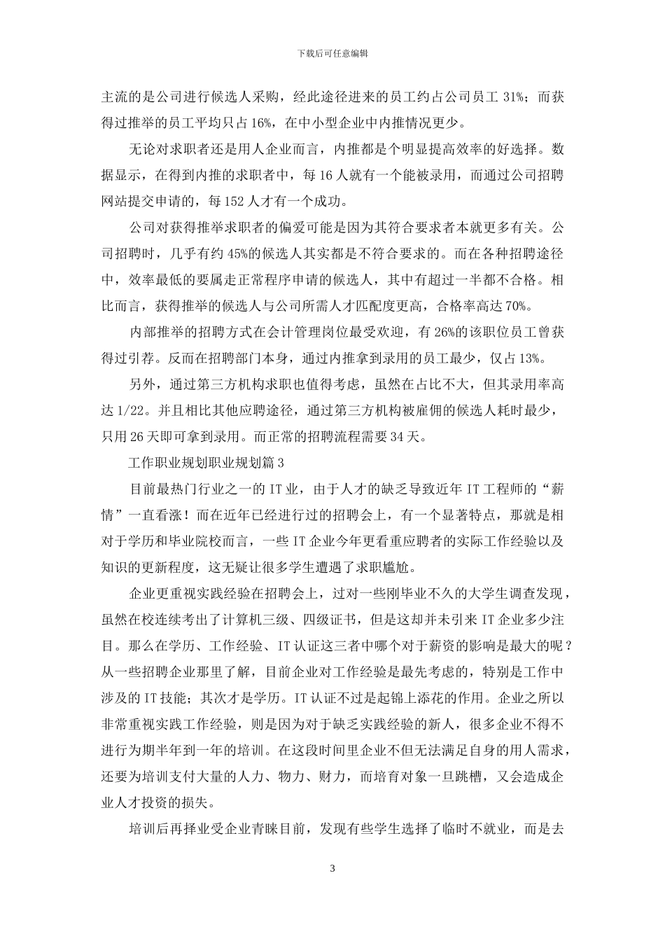 工作职业规划职业规划范文六篇_第3页