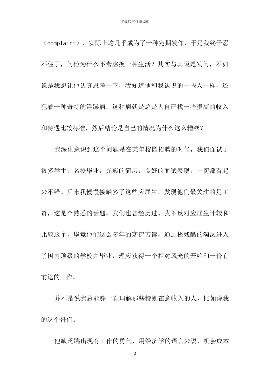 工作职业规划职业规划汇编9篇_第2页