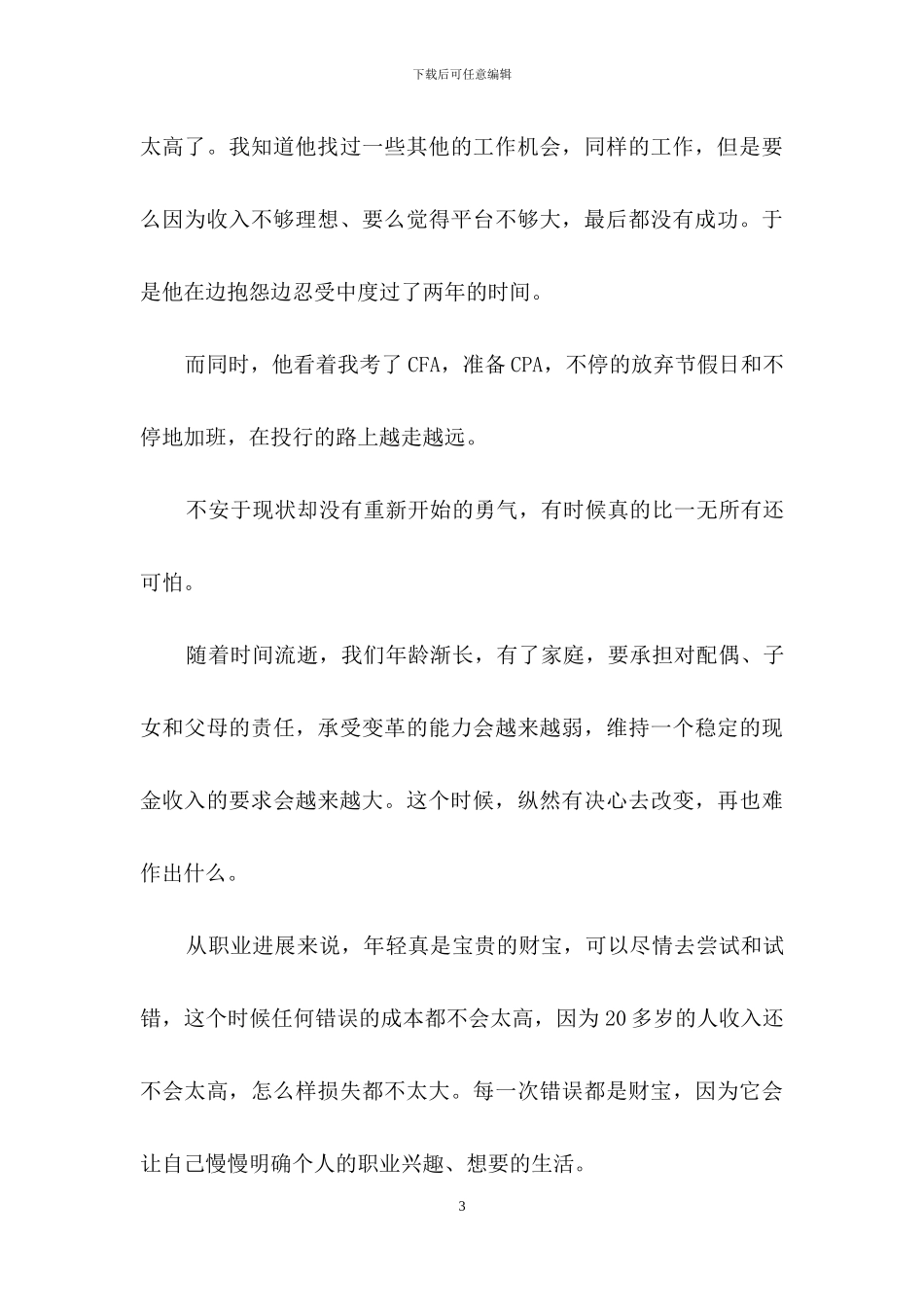 工作职业规划职业规划汇编9篇_第3页
