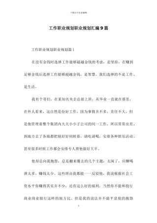 工作职业规划职业规划汇编9篇
