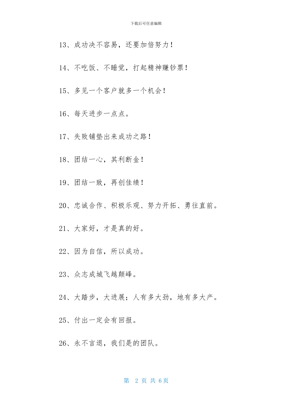 工作激励口号大全_第2页