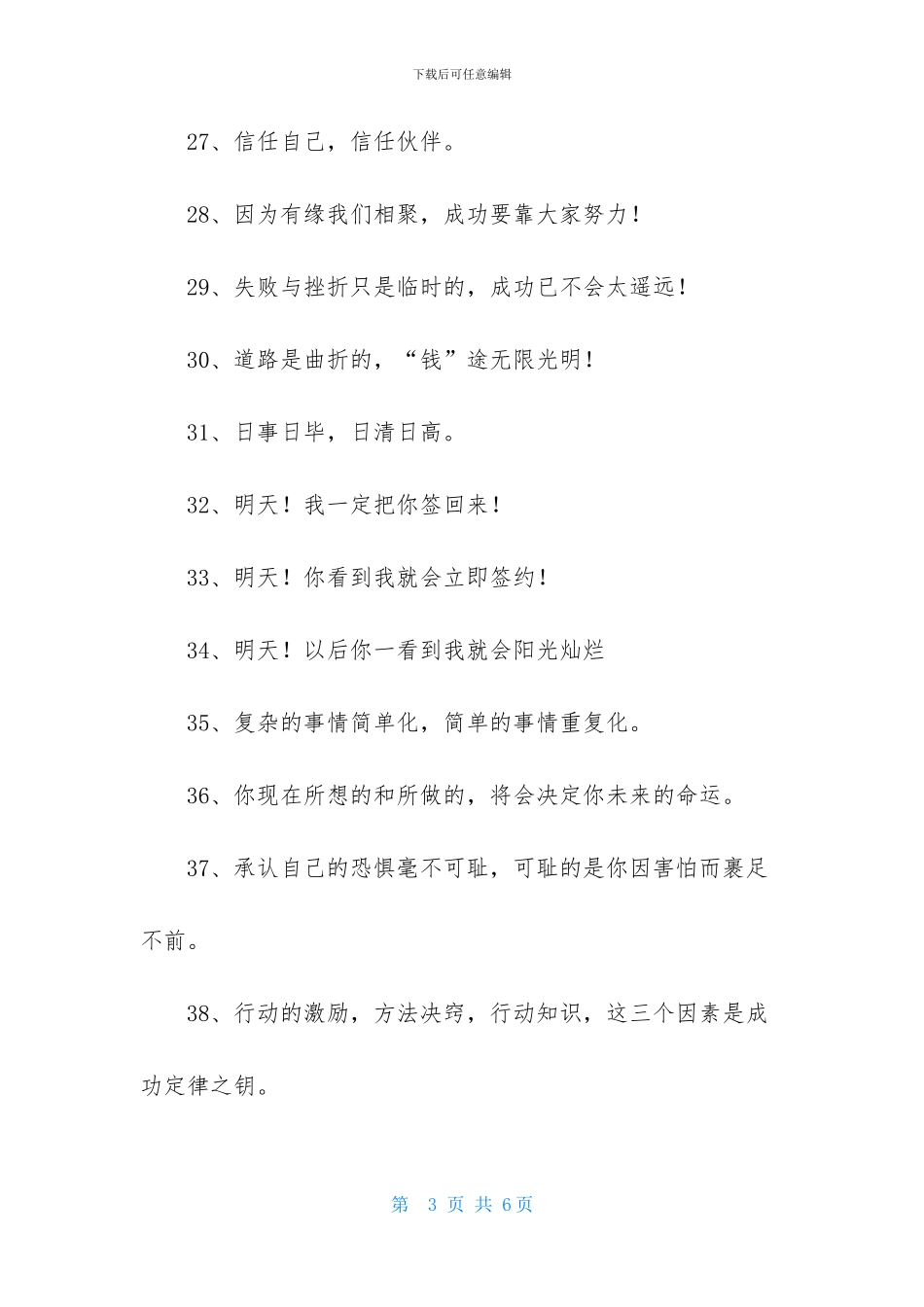 工作激励口号大全_第3页