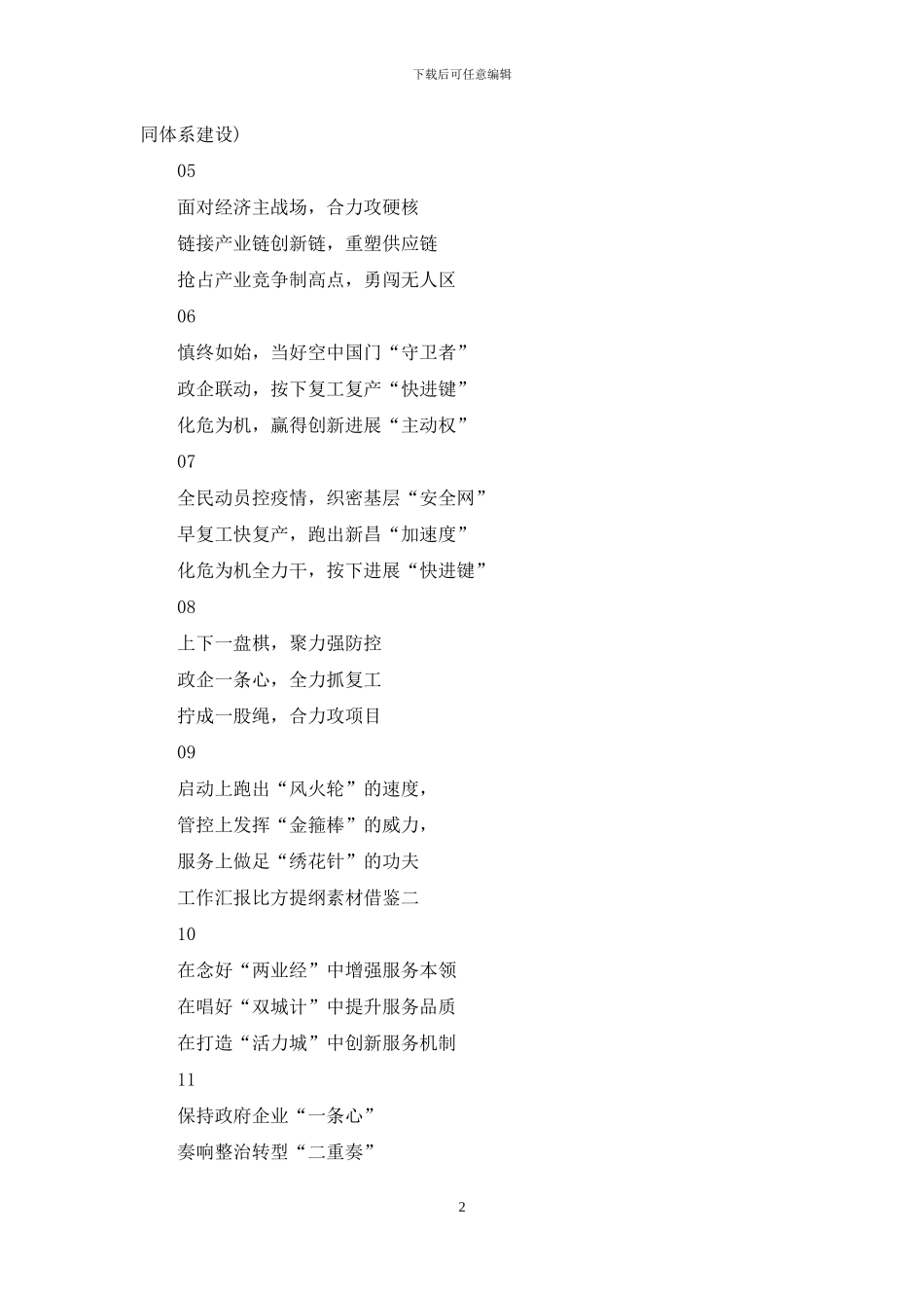 工作汇报比喻提纲素材借鉴_第2页